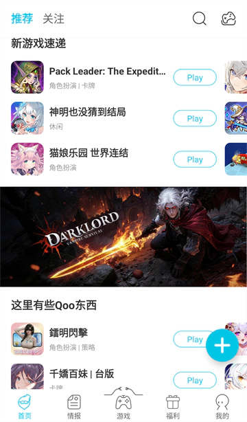 QooApp 游戏推荐首页